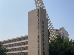 -南开大学滨海学院