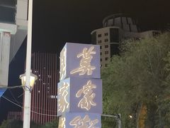 -德禄酸奶(莫家街店)