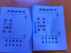 -苏袁麻辣烫(呼和浩特总局街店)