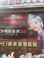 -南京康美美容医院·旗舰店