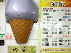 -成裕雪糕店(士多店)