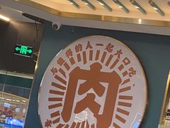 -樱煦和牛寿喜烧(如皋吾悦广场店)