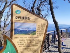 -云蒙山风景区