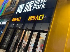 -万隆大胡同商业中心