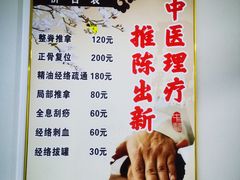 -良拓中医推拿馆