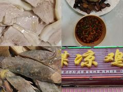 -元谋凉鸡店(百年老店)