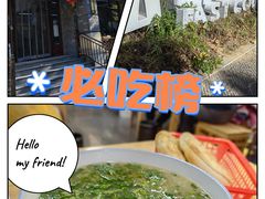 -宋老三苏肉羊肉汤老店