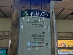 -建国门(地铁站)