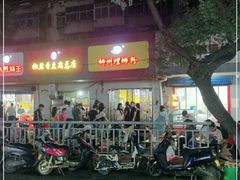 门面-阿生哥螺蛳粉(永安街店)
