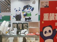 -茶百道(爱融荟城店)