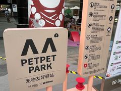 -PO PARK东方宝泰