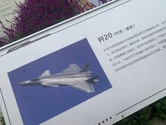 -成飞公园