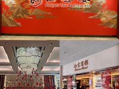 -白云宾馆·白云宴餐厅