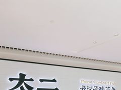 门面-新太二·鲜料川菜(晶耀前滩店)