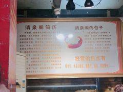 -清泉阁包子铺(中山路店)