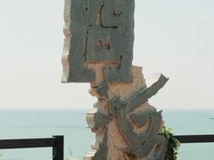 -问海文创园