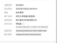 -同济大学附属口腔医院