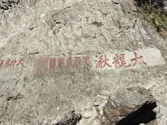 -雁荡山风景名胜区