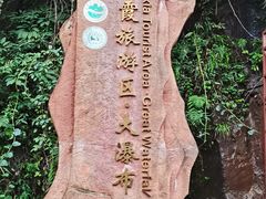 -赤水丹霞旅游区·大瀑布