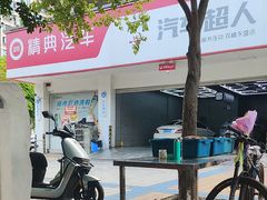 -精典汽车连锁(双楠永盛店)