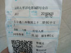 -太平洋影城(深圳8号仓店)