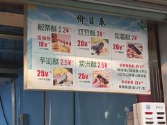 -栗酥饼(南长街店)