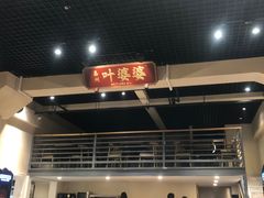 门面-嘉州叶婆婆钵钵鸡(建设路店)
