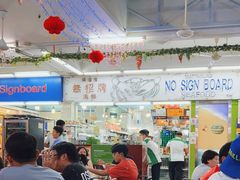 -無招牌海鮮(芽笼店)