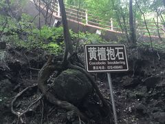 -野三坡清泉山风景区