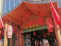 门面-老滇山寨•云南特色菜•地方菜•民族风情歌舞表演(经开区店)
