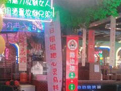 -路边边.炒菜烧烤.音乐餐厅(良乡长虹店)