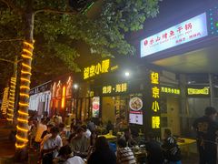 -望京小腰(北京总店)