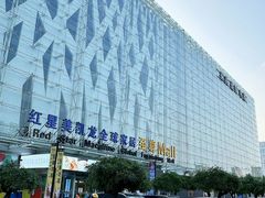-红星美凯龙北京至尊MALL(东四环中路店)