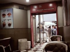 -康乐(滨江道店)