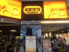 门面-大家乐(广州荔湾领展广场店)