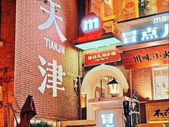-天津君隆威斯汀酒店
