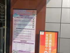 -芷江西路街道图书馆