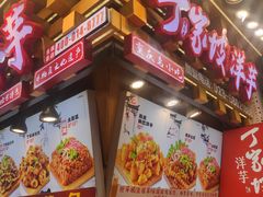 -周小亮丁家坡洋芋(全国总店)