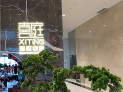 -喜庭海鲜自助(来福士店)