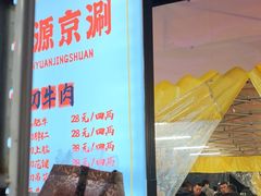 -盛龙盐筋烤肉