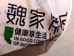 -魏家凉皮(南楼店)