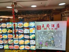 -王府酒店(兴华南街铁西百货店)