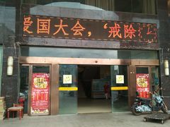 门面-乡村大酒店(禹都大道店)
