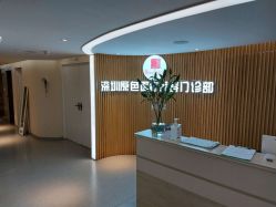 -深圳原色医疗美容