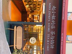 -赵小姐的店(鼓浪屿三友店)