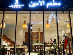 门面-ALAMEEN阿拉伯餐厅(三里屯店)