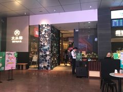 门面-大头椰·椰子鸡火锅(新梦店)