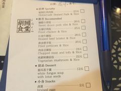账单-蜗牛小馆醉乡民谣云南菜(惠新西里店)