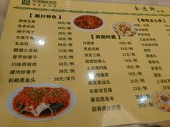 菜单-恒逸国际酒店