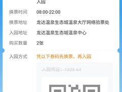 -龙达温泉生态城